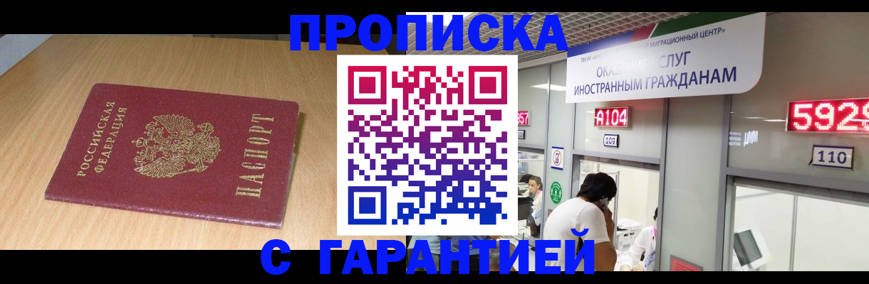 прописка в Печорах